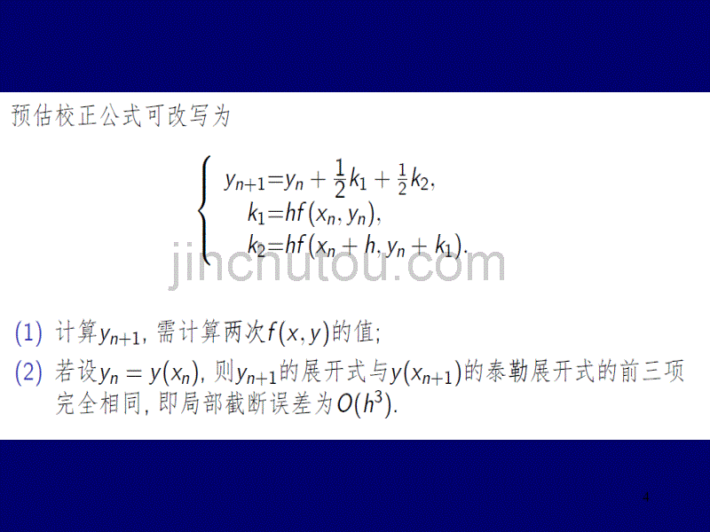 17_常微分方程数值解法2_第4页