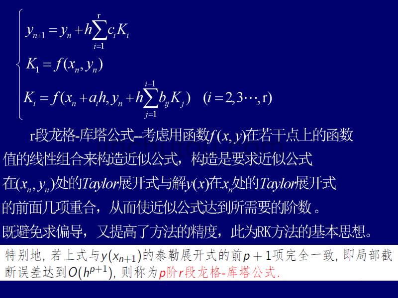 17_常微分方程数值解法2_第5页