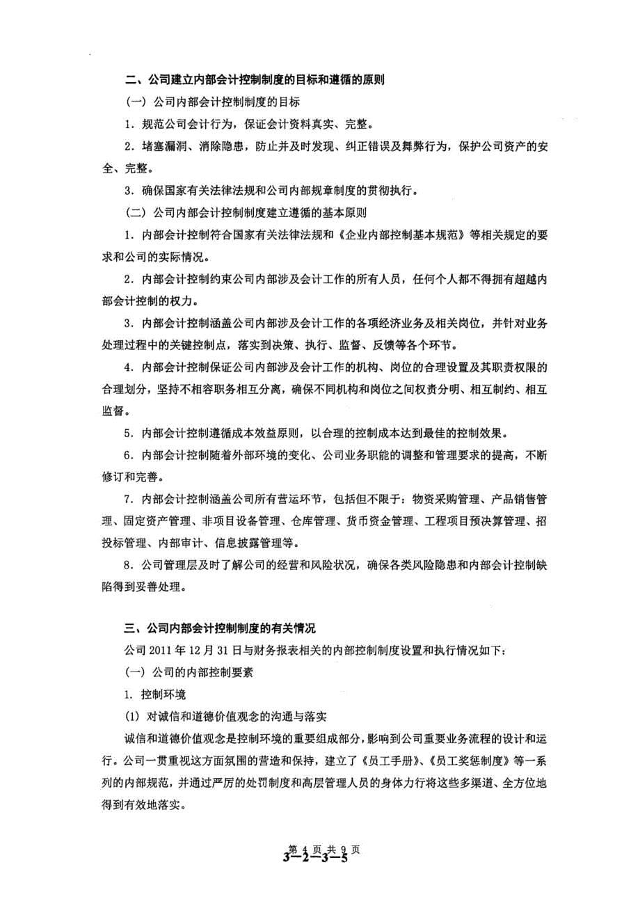 云意电气：关于公司内部控制的鉴证报告_第5页