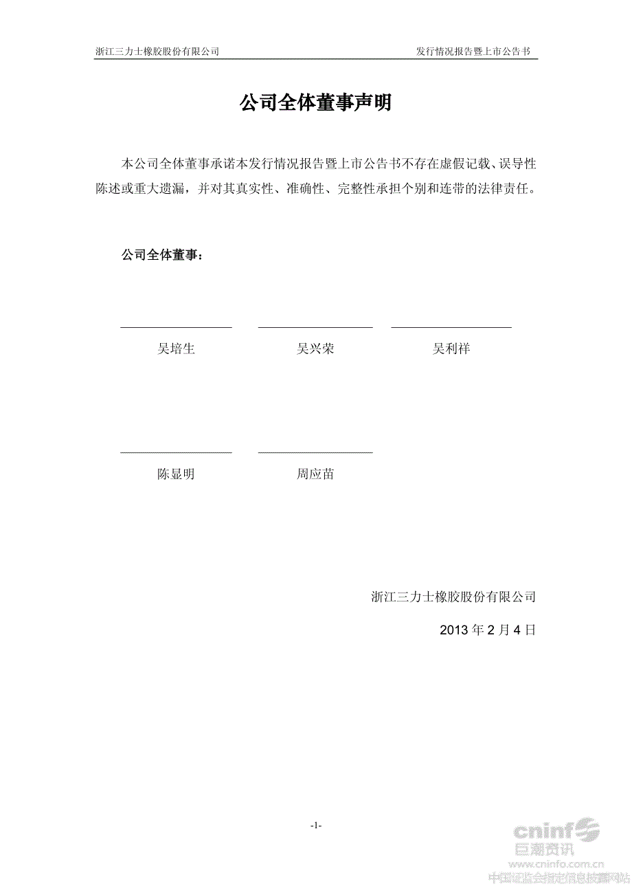 三 力 士：非公开发行情况报告暨上市公告书_第2页