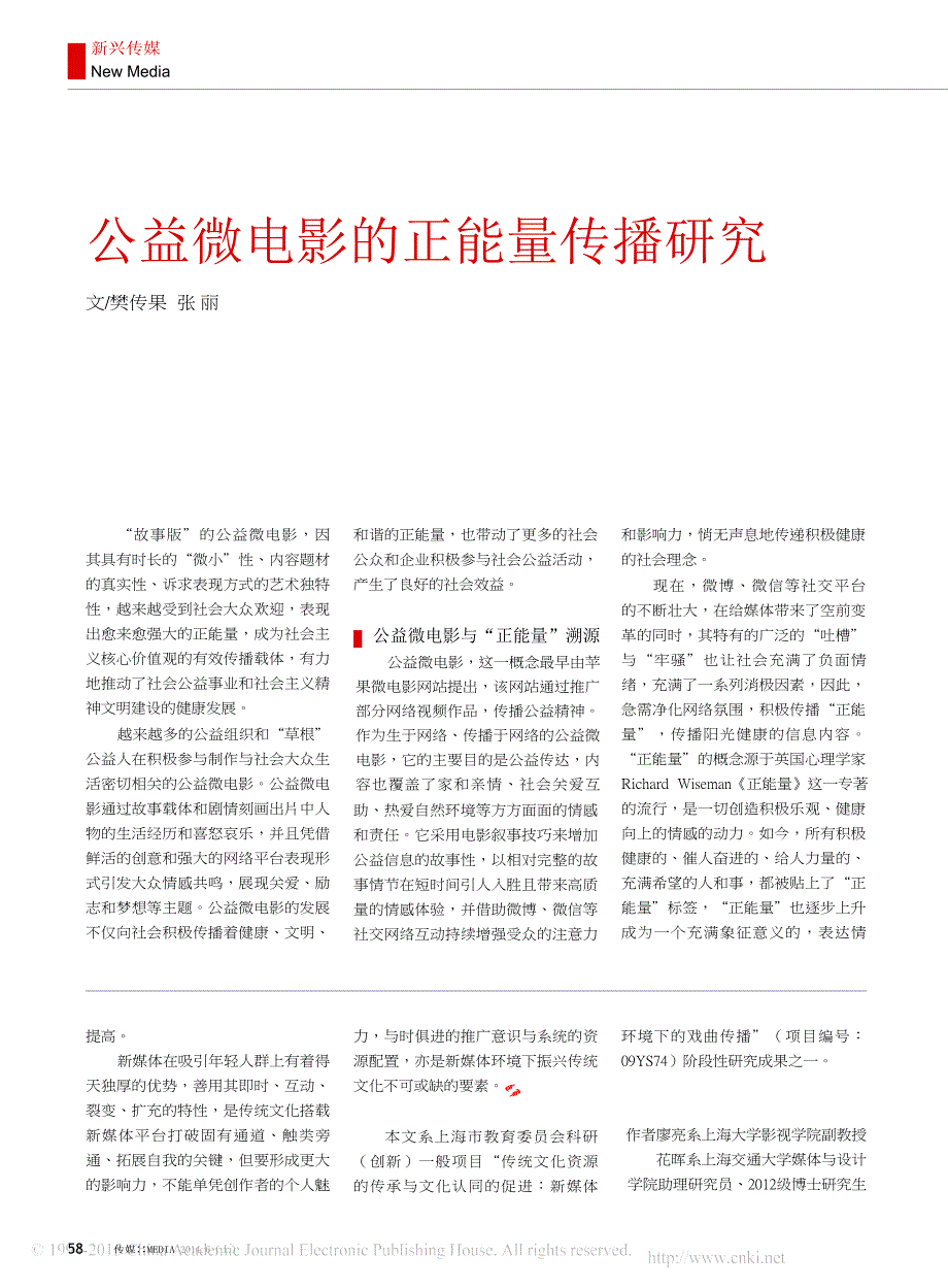 新媒体对传统文化传播的作用和意义_以越剧为例_第4页