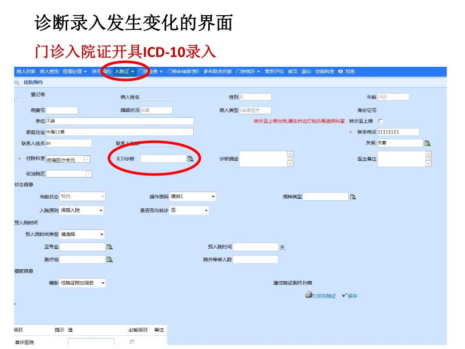 新版ICD-10诊断上线注意事项_第2页