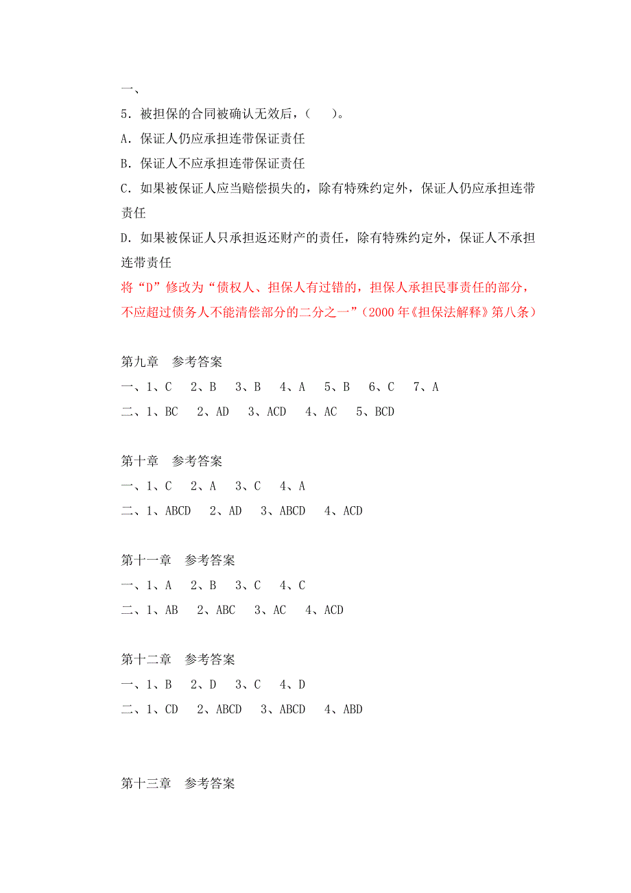 经济法（第三版_曲振涛）课后习题答案校订_第3页