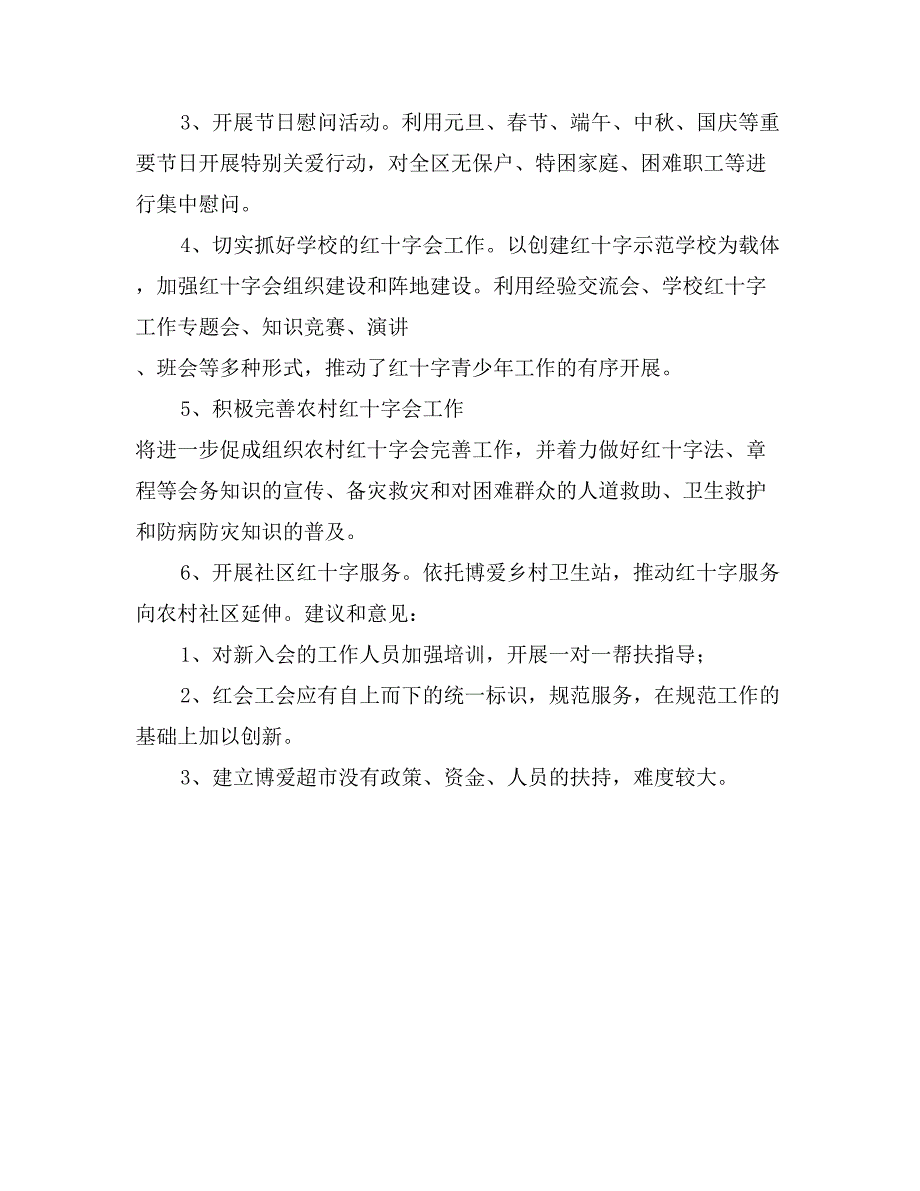 红十字会上半年工作总结_第3页