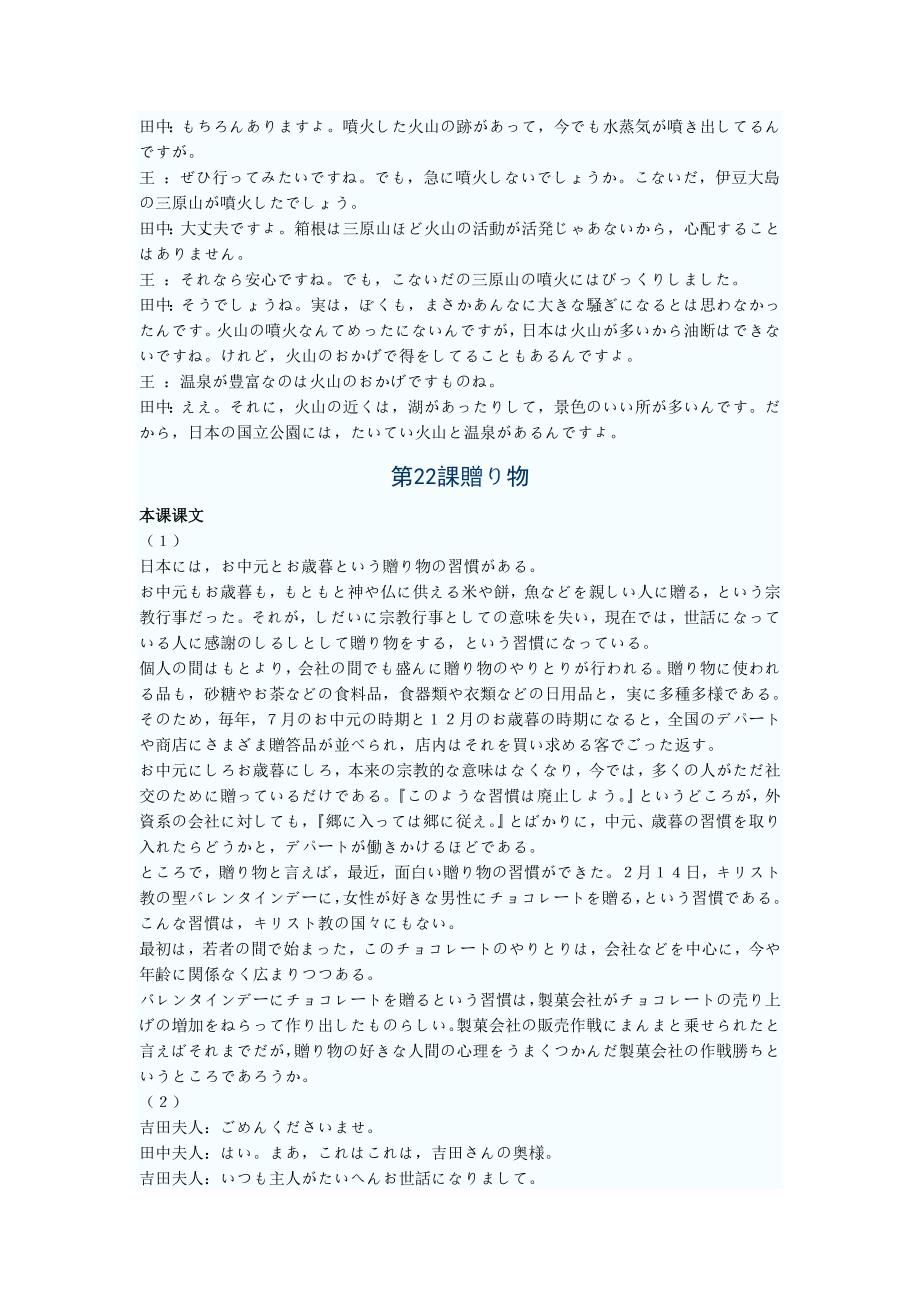 旧版小本标准日本语中级电子书(下册)_第4页