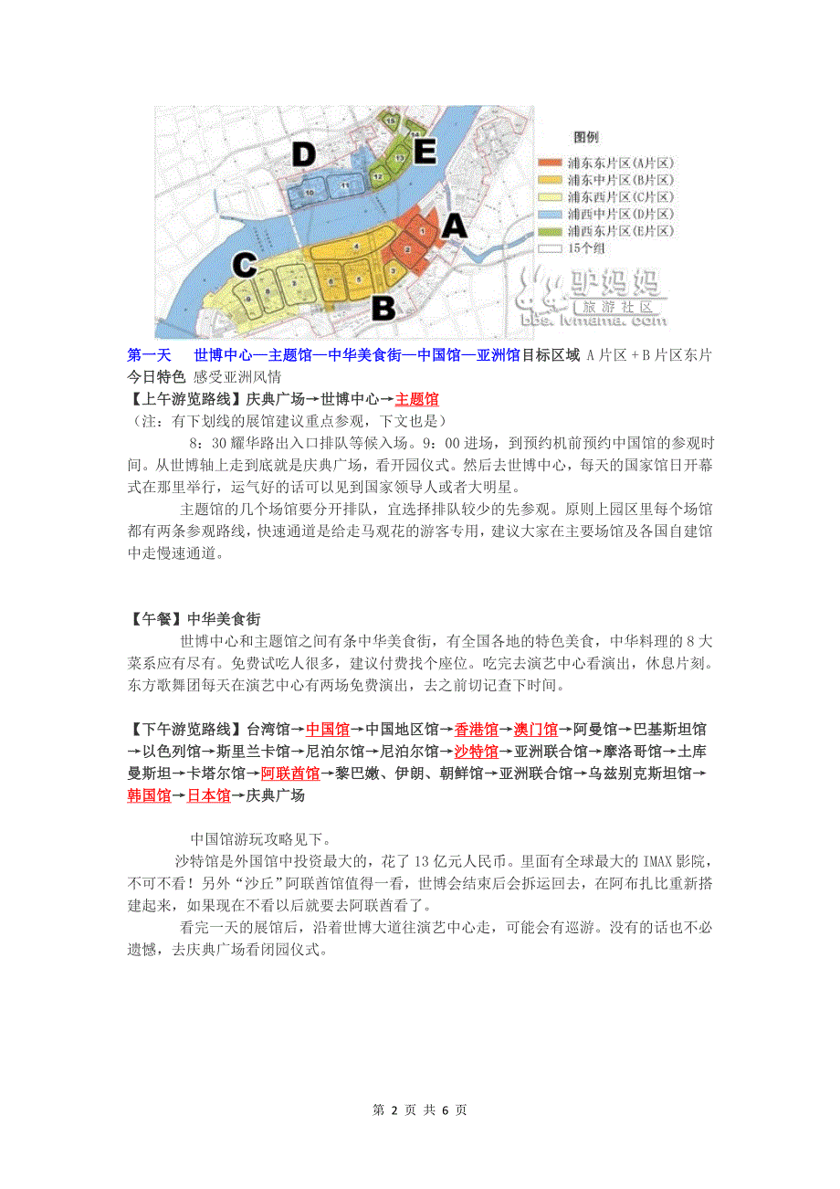 上海世博会 旅游路线介绍_第2页