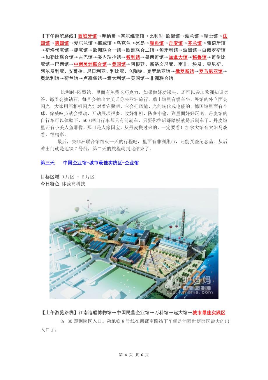 上海世博会 旅游路线介绍_第4页