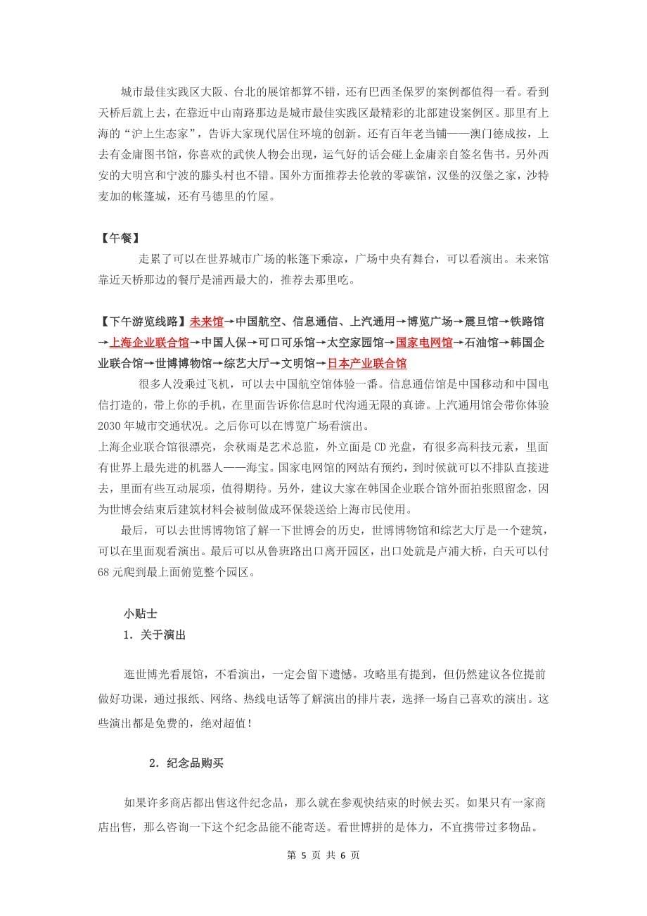 上海世博会 旅游路线介绍_第5页