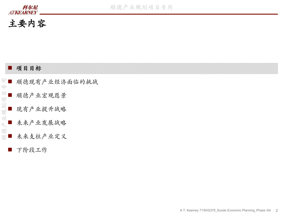 产业发展规划(广东佛山顺德)_第2页