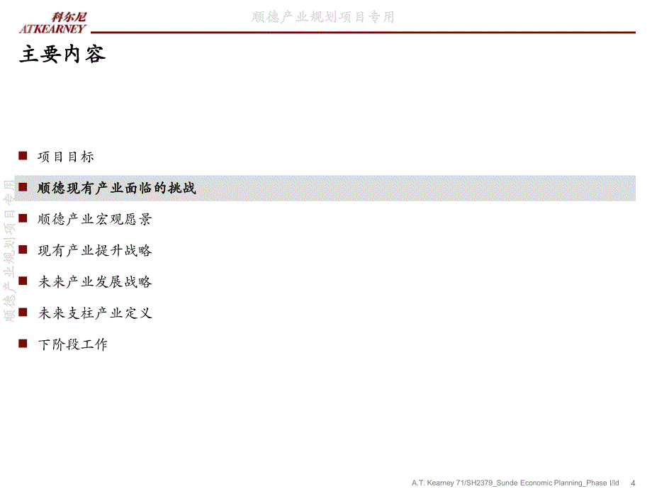 产业发展规划(广东佛山顺德)_第4页