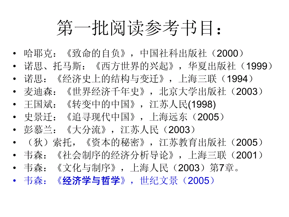 斯密动力与布罗代尔钟罩(复旦 韦森)_第4页