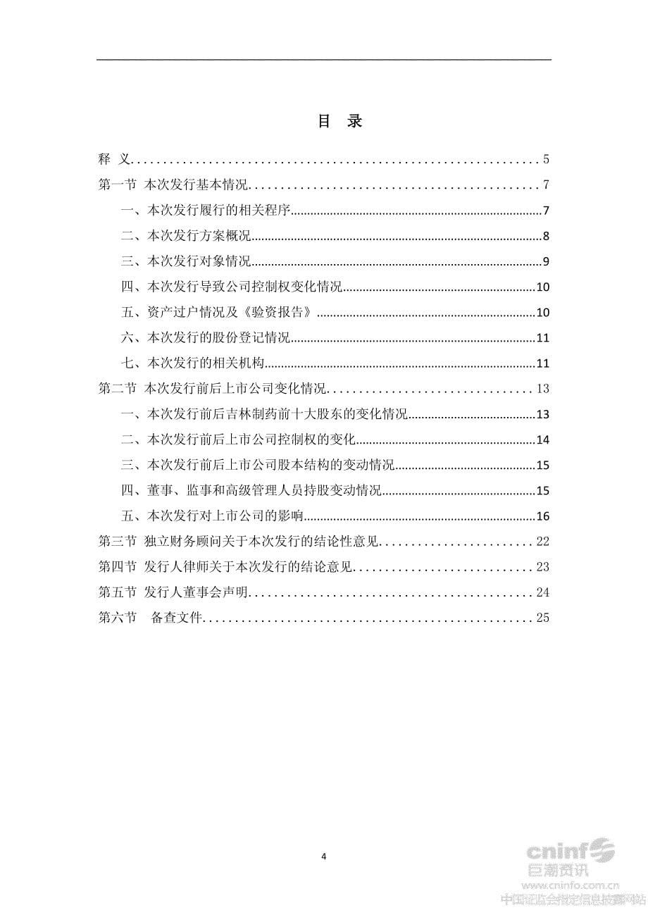 ST吉药：非公开发行情况报告书_第5页