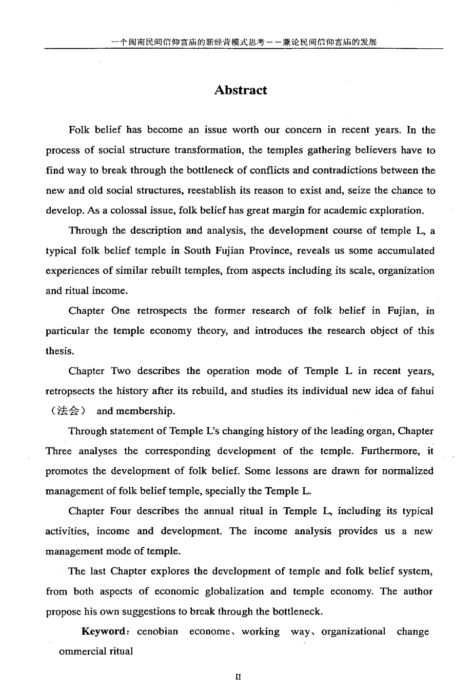 一个闽南民间信仰宫庙的新经营模式思考——兼论民间信仰宫庙的发展_第2页