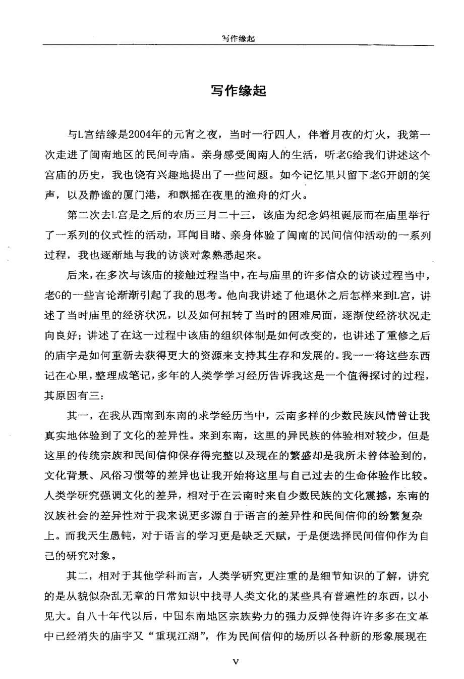 一个闽南民间信仰宫庙的新经营模式思考——兼论民间信仰宫庙的发展_第5页