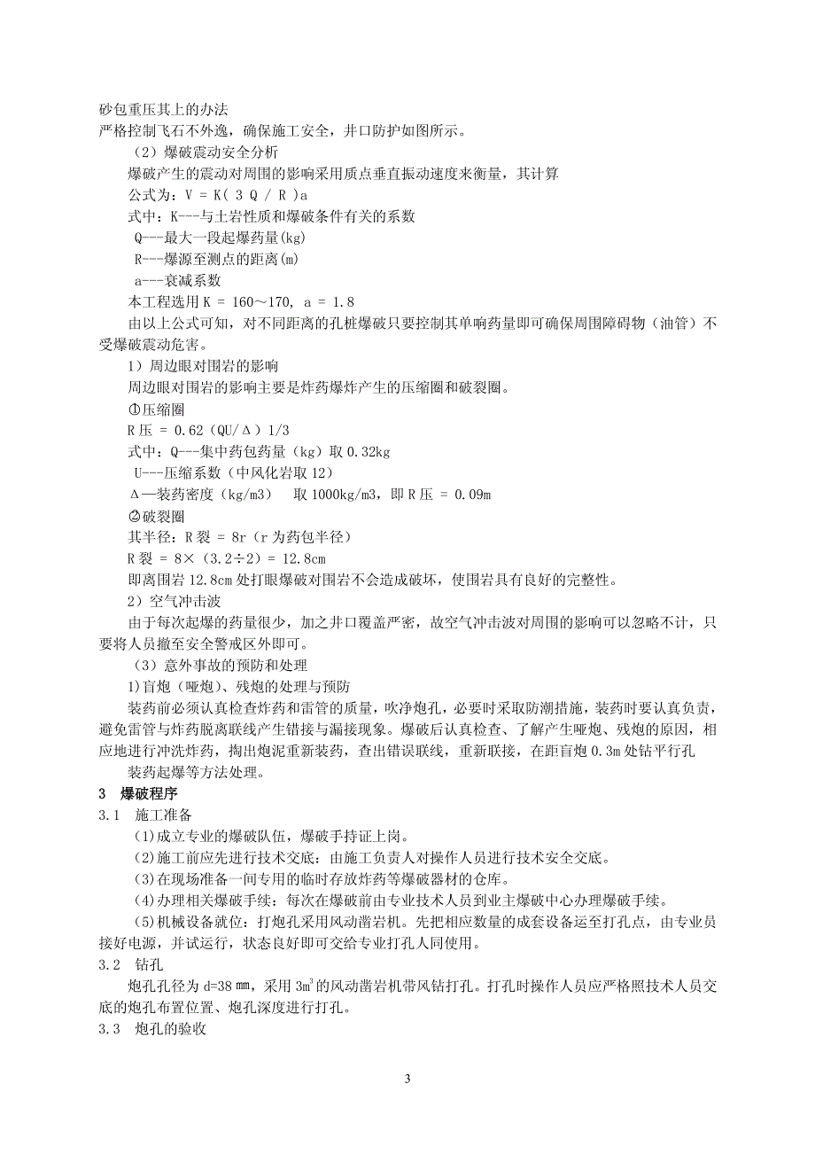 人工挖孔桩爆破施工专项方案_第3页