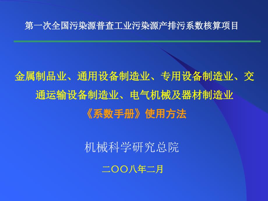 机械科学研究总院_第1页