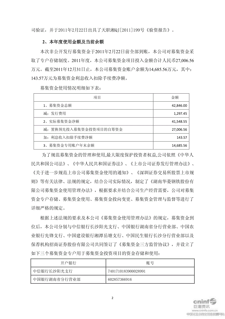 华菱钢铁：招商证券股份有限公司关于公司募集资金存放与使用情况的专项核查报告_第2页