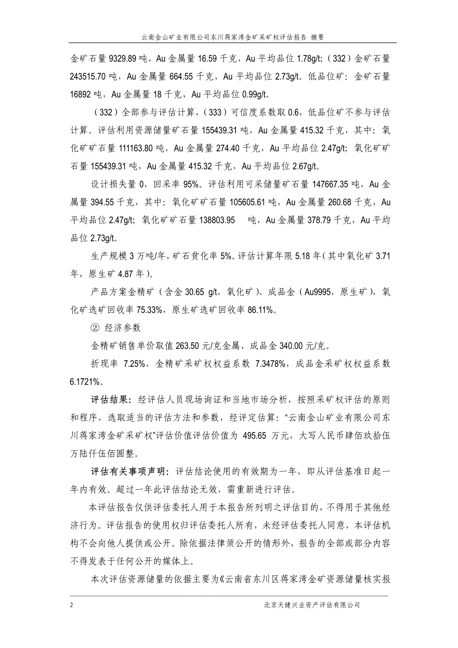 云南金山矿业有限公司东川蒋家湾金矿采矿权评估报告书_第4页