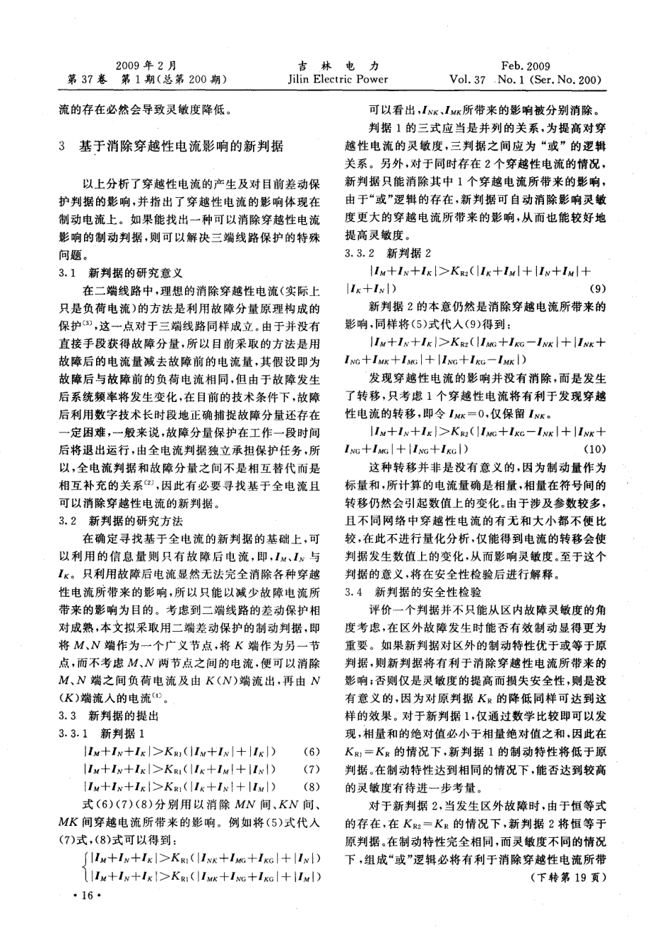 三端线路差动保护中全电流差动判据的研究_第3页