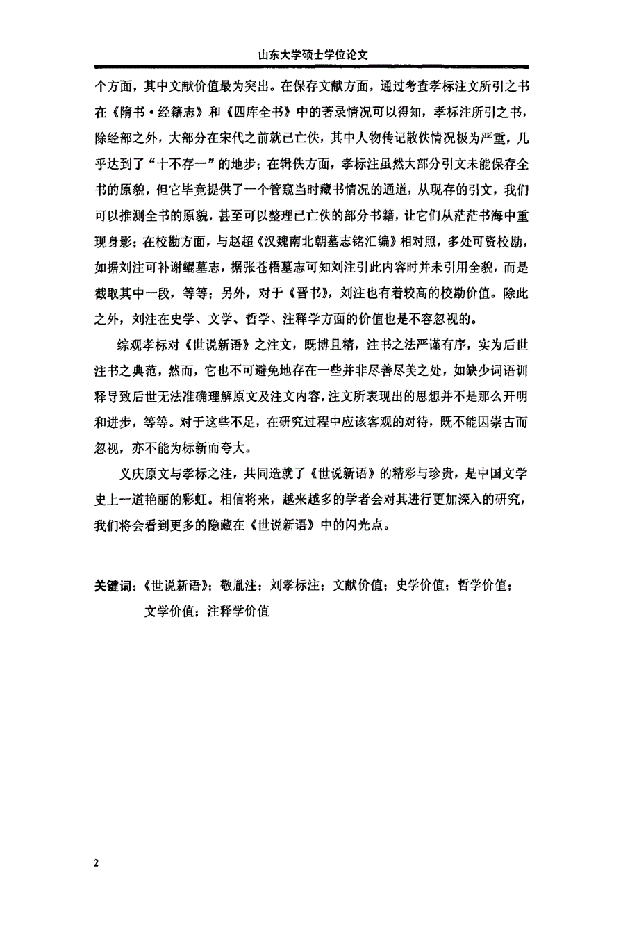 《世说新语》刘氏注研究_第4页