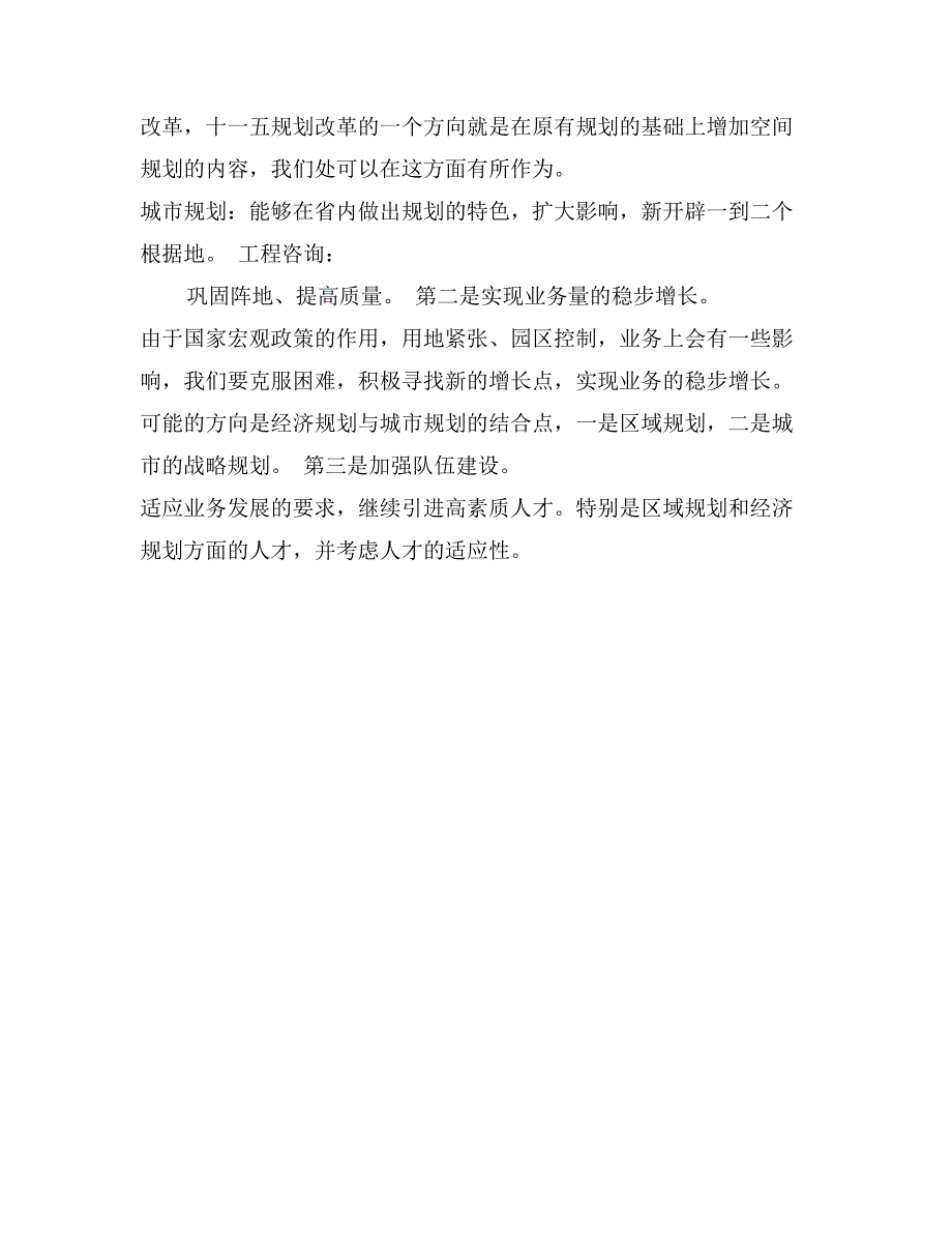 竞聘建设规划院经济规划处处长演讲稿_第3页