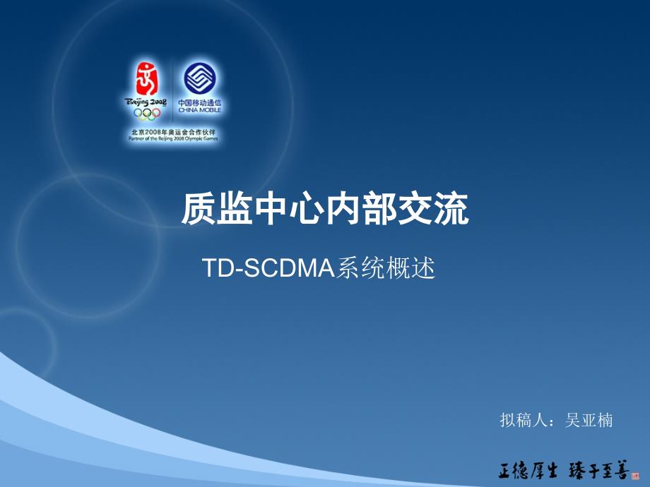 TD-SCDMA系统概述_第1页