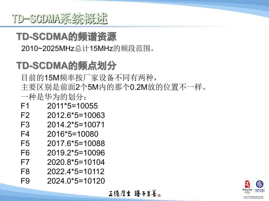 TD-SCDMA系统概述_第5页