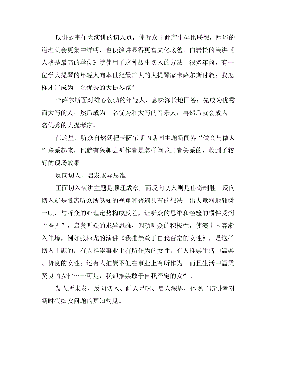 演讲稿写作须抓住三个“点_第3页