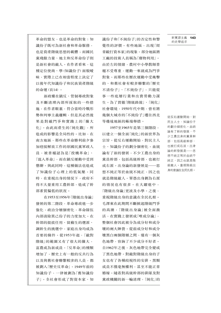 新实证主义的史学追求_第3页