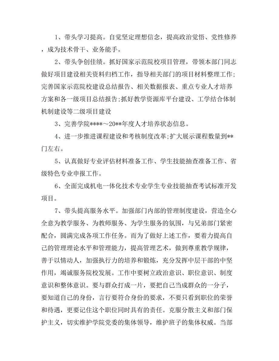 暑期学院中层干部培训心得_第2页