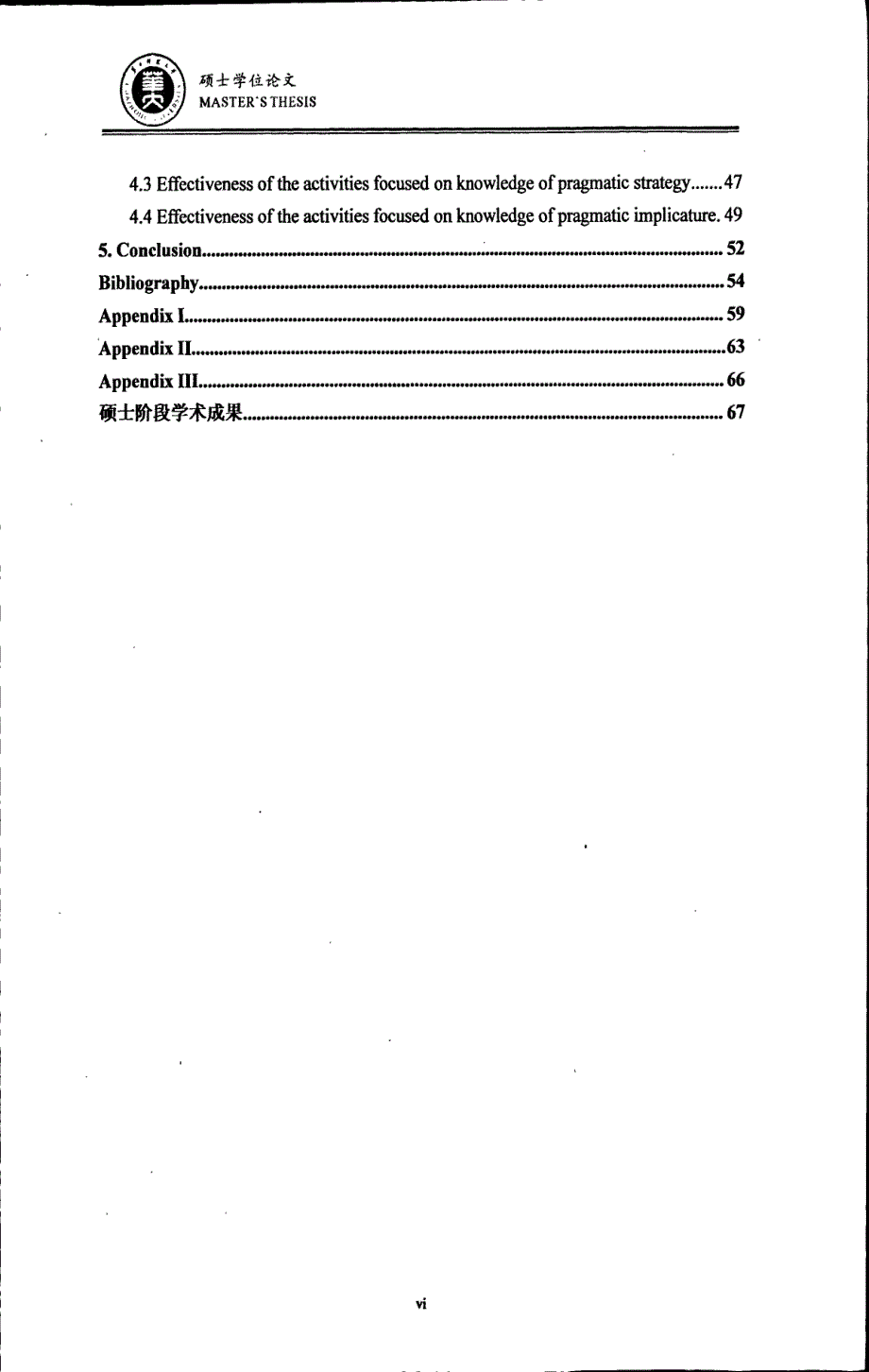 中国大学生英语语用能力的教学实效研究_第3页