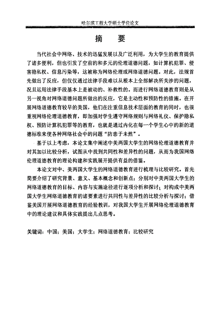 中美大学生网络道德教育比较研究_第2页