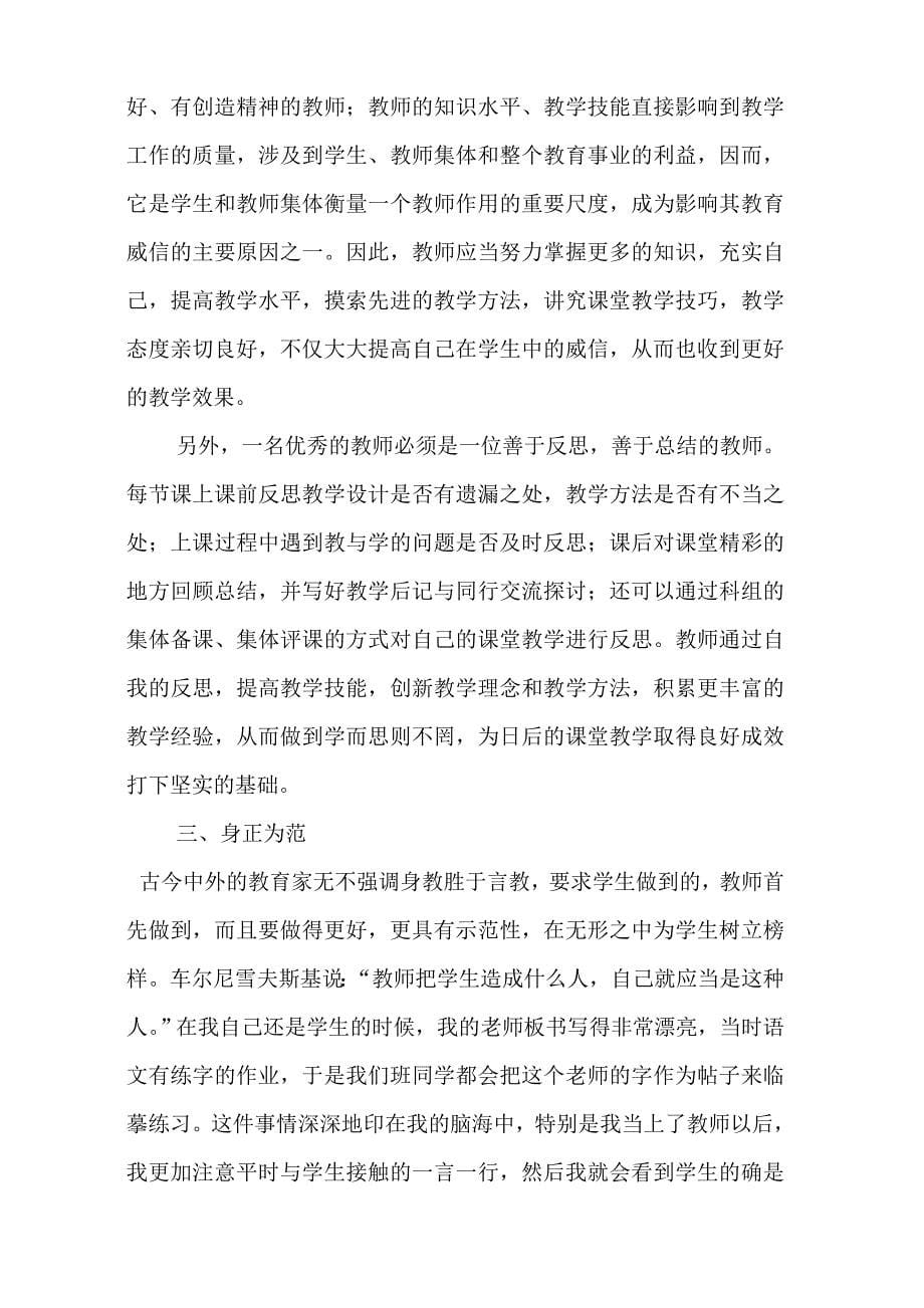 一个年青教师对“师德”的理解论文_第5页