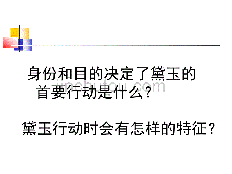 林黛玉进贾府人物分析_第2页