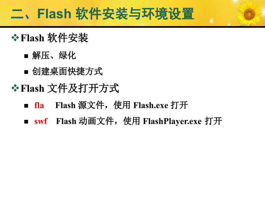最简单实用的Flash教程_第4页