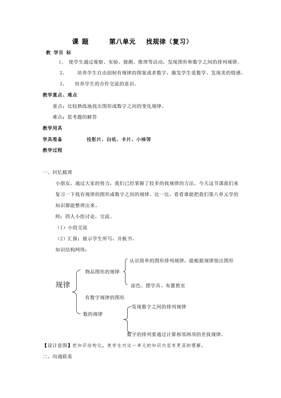 人教版一年级数学下学期第七单元找规律(第四课时教案_第1页