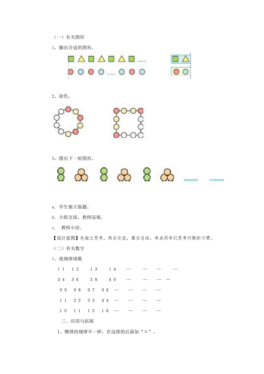 人教版一年级数学下学期第七单元找规律(第四课时教案_第2页