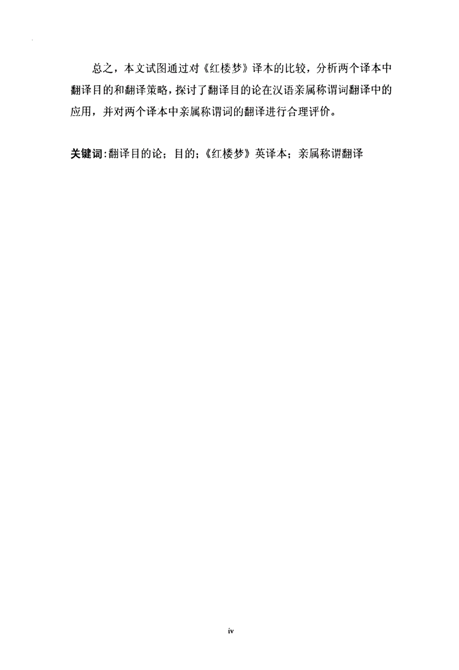 从目的论视角比较汉语亲属称谓词英译——以《红楼梦》两译本为例_第2页