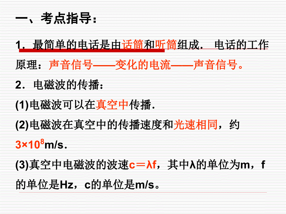 中考物理总复习课件(29)--信息的传递_图文_第2页