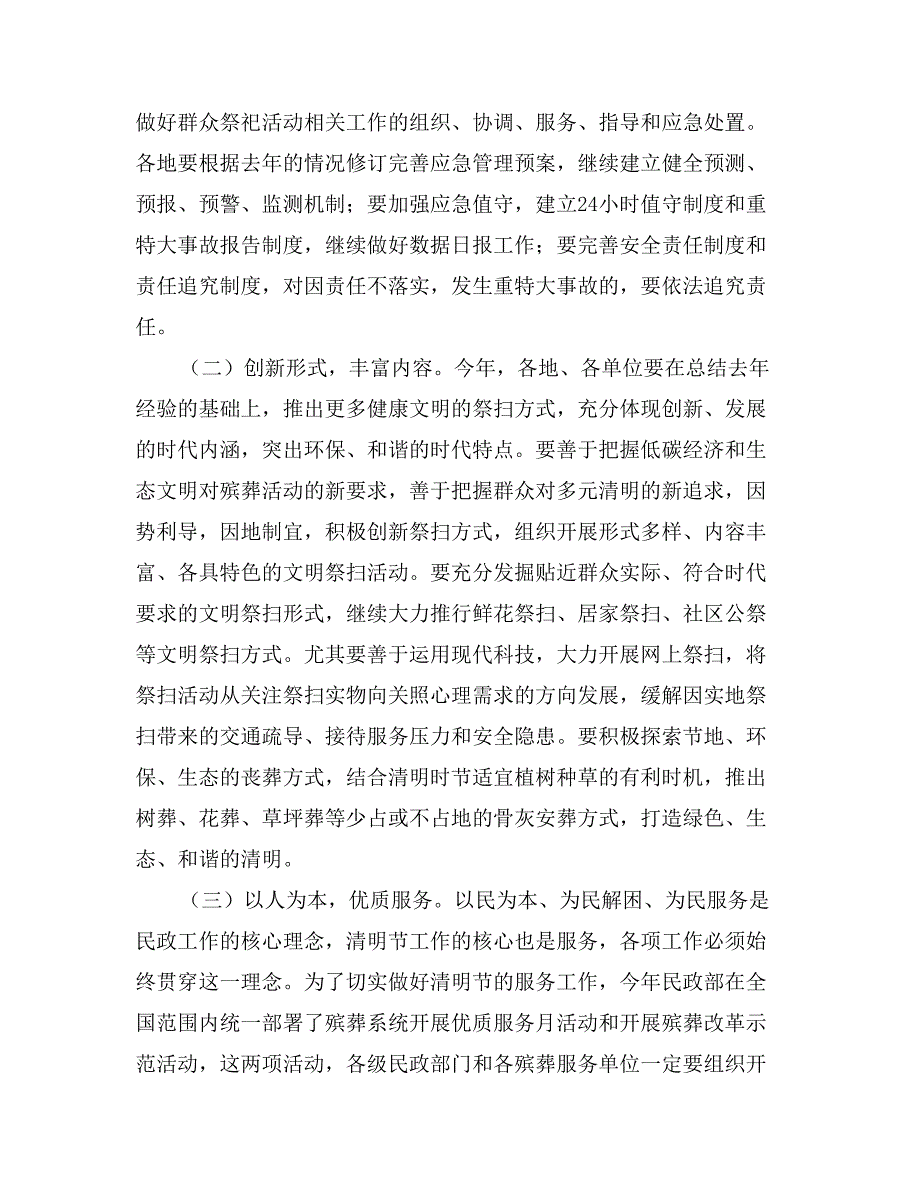 清明节工作会议上的讲话稿_第4页