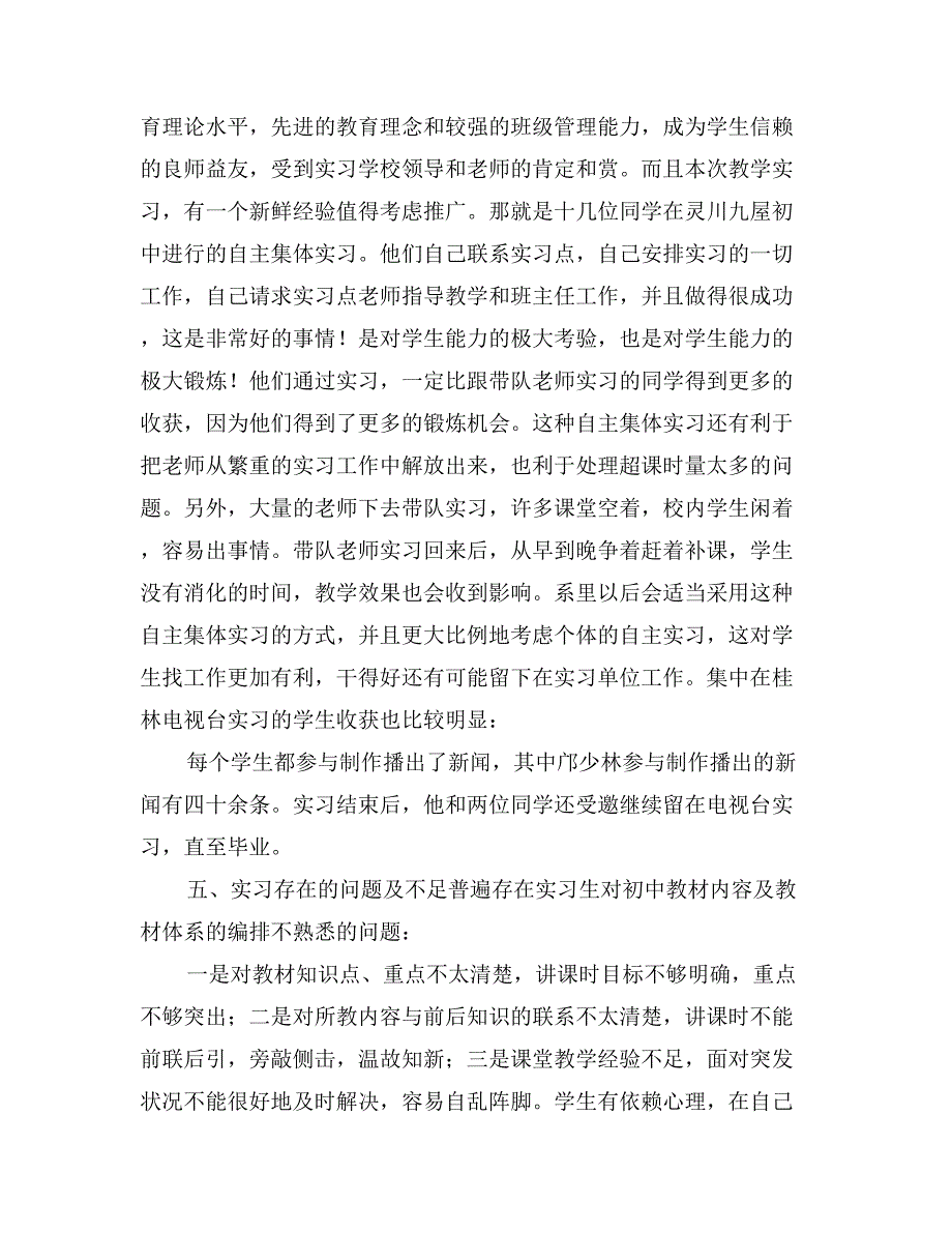 汉语专业毕业实习总结_第4页