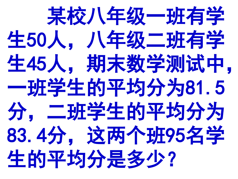 中学数学课件八年级下册 1平均数(1)_第2页