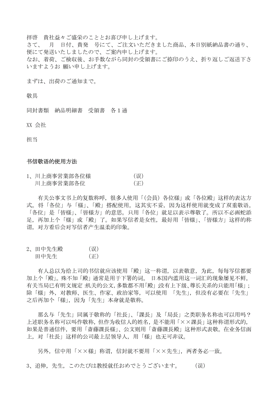 日语贸易书信常用表达(无加密)_第3页