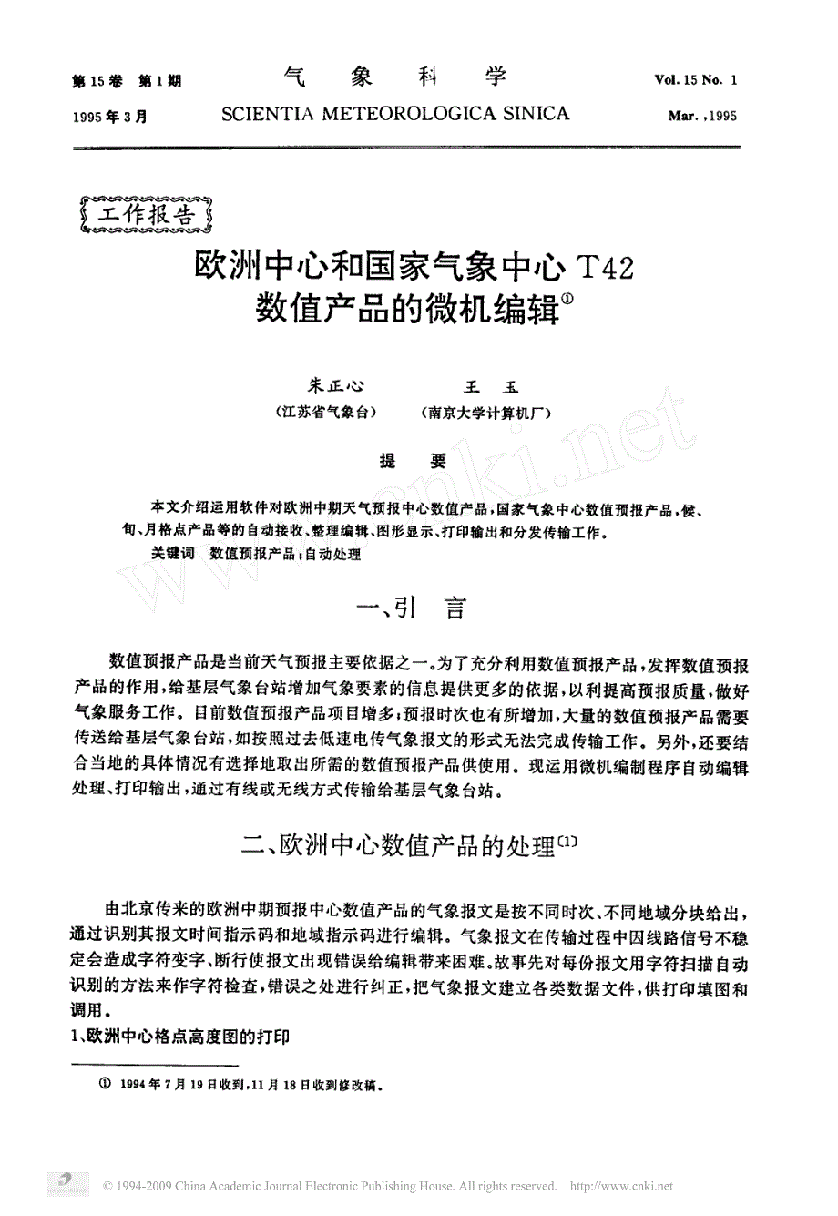 欧洲中心和国家气象中心_第1页