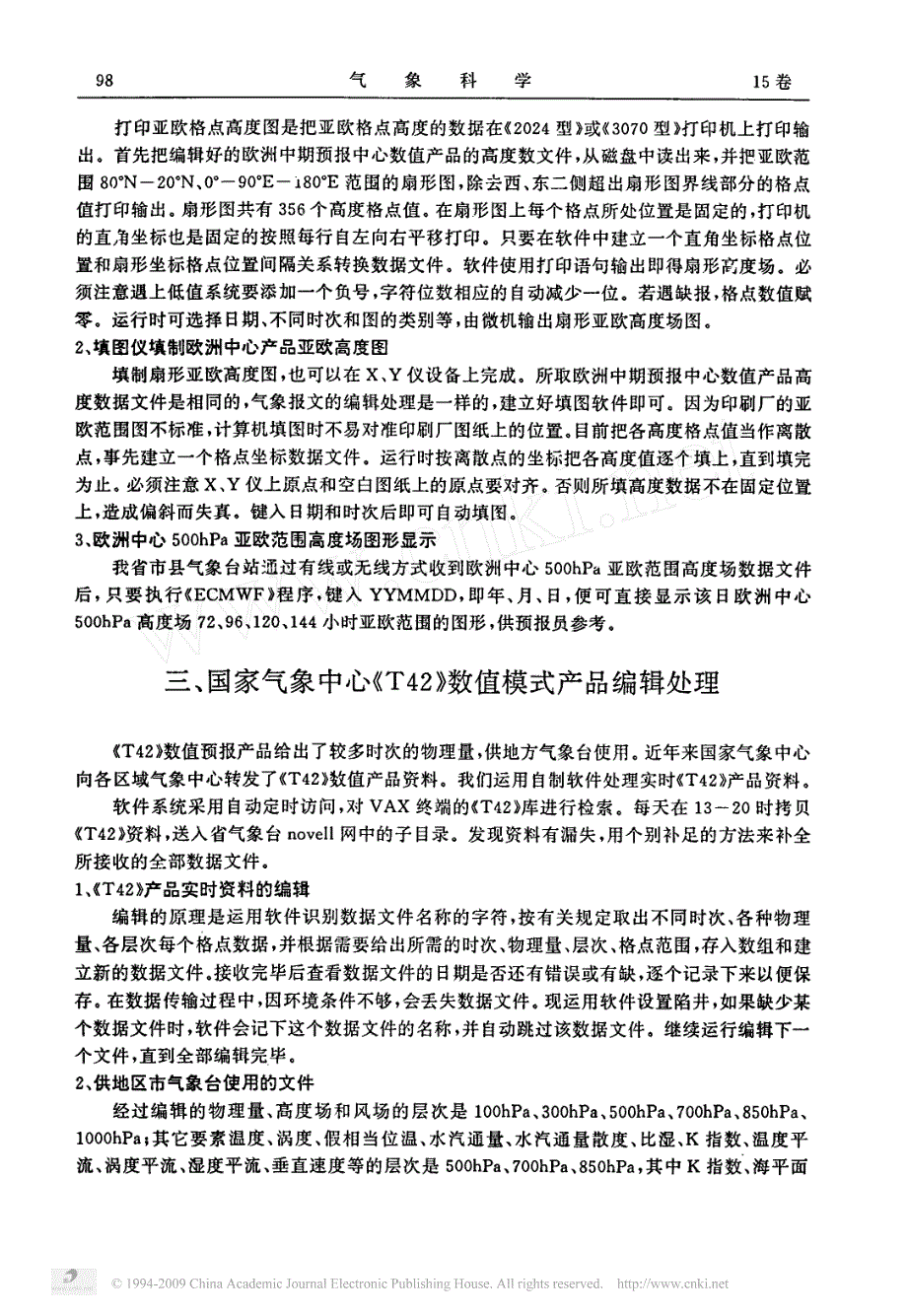 欧洲中心和国家气象中心_第2页