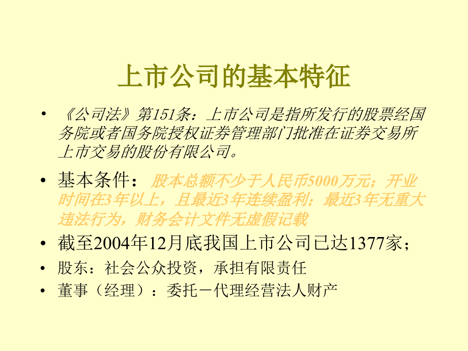 上市公司的持续义务与资本运作ppt49_第3页