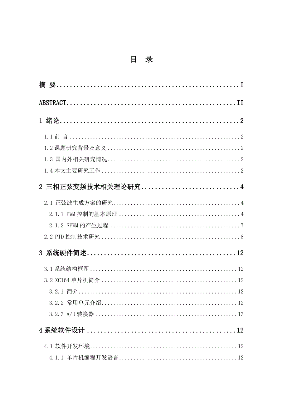 三相正弦变频电源的软件设计论文_第4页