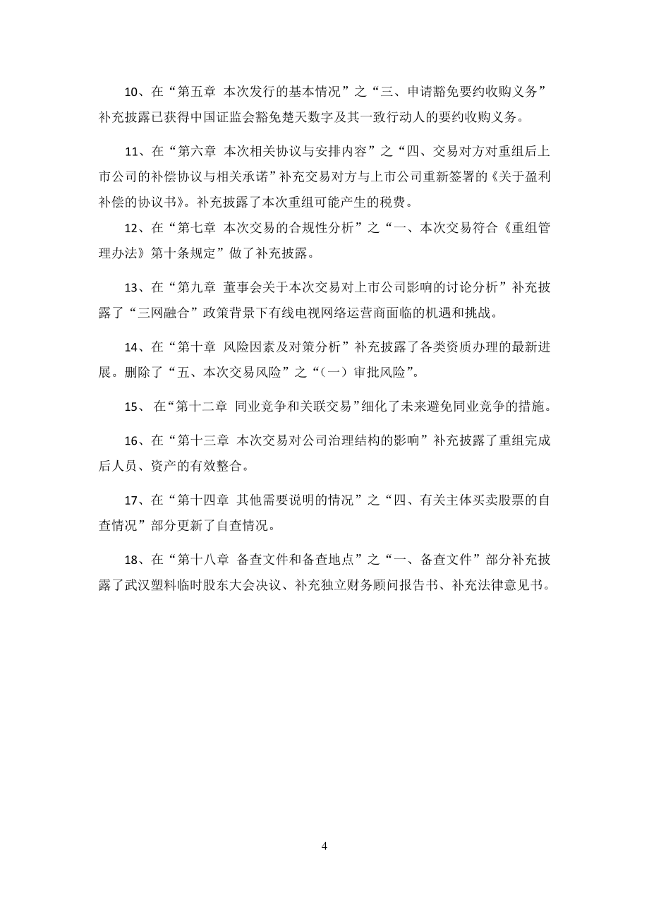 武汉塑料：重大资产置换及发行股份购买资产暨关联交易报告书（修订稿）_第4页