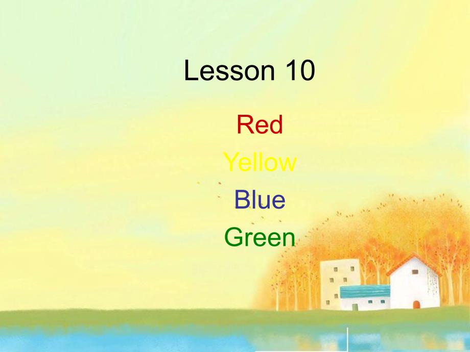 三年级英语上册《Lesson 10 Red, Yellow, Blue,Green》课件3 （新版）冀教版_第1页