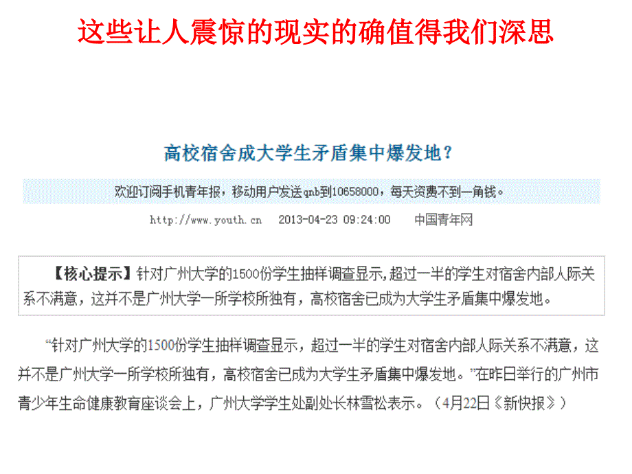 大学生宿舍关系心理健康讲座：室友的相处之道_第3页